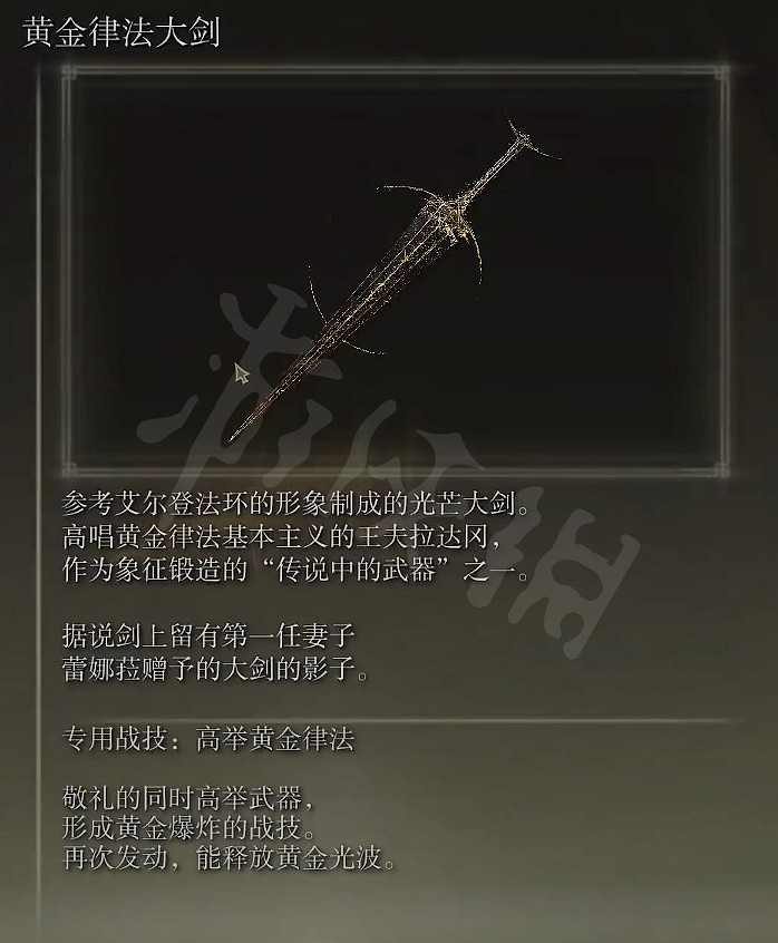 《艾爾登法環》黃金律法大劍在哪裡?黃金律法大劍獲取位置 《艾爾登法環》黃金律法大劍在哪裡?黃金律法大劍獲取位置