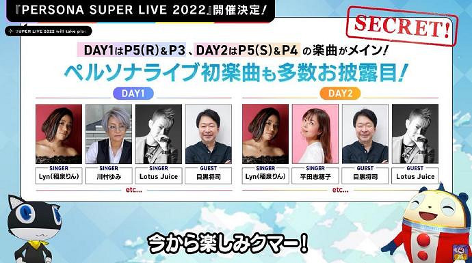 線上線下同步！《女神異聞錄》25周年紀念音樂會開辦