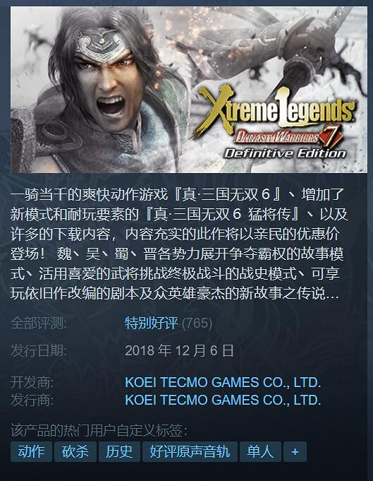 光榮特庫摩Steam大特賣!多款大作突破歷史最低價! 光榮特庫摩Steam大特賣!多款大作突破歷史最低價!