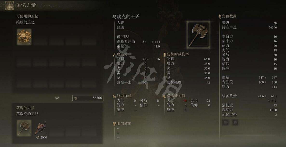 《艾爾登法環》葛瑞克的王斧強嗎?葛瑞克的王斧屬性及獲得方法 《艾爾登法環》葛瑞克的王斧強嗎?葛瑞克的王斧屬性及獲得方法