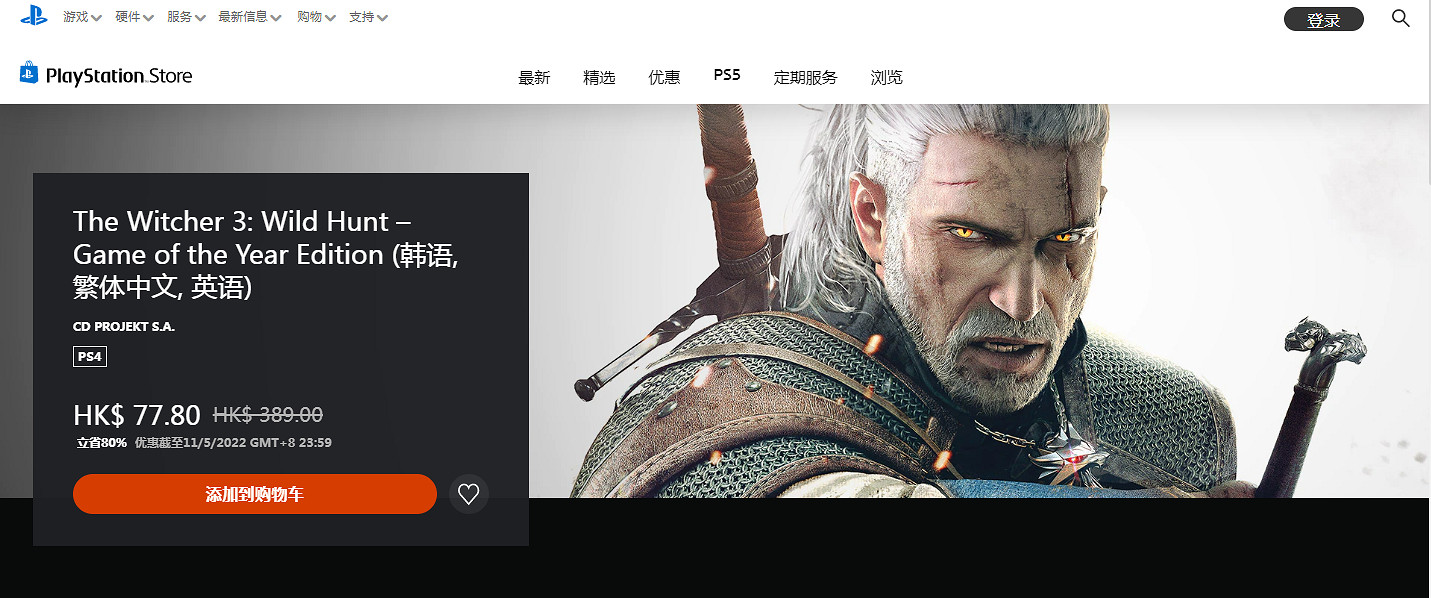 《電馭叛客2077》和《巫師3》正在港服PS商店促銷中 《電馭叛客2077》和《巫師3》正在港服PS商店促銷中