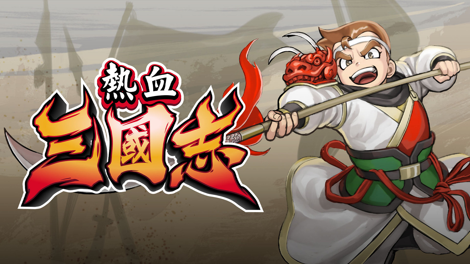 周瑜變美女!《熱血三國志》7月推出PS4/Steam中文版 周瑜變美女!《熱血三國志》7月推出PS4/Steam中文版