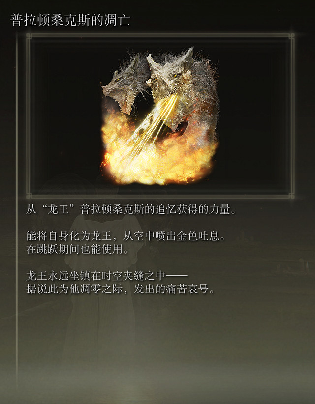 《艾爾登法環》龍饗禱告怎麽玩?各龍饗禱告特性和使用心得 《艾爾登法環》龍饗禱告怎麽玩?各龍饗禱告特性和使用心得