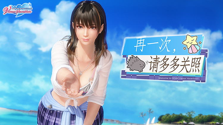 《生死格鬥：沙灘排球 維納斯假期》新女神“七海“登場”