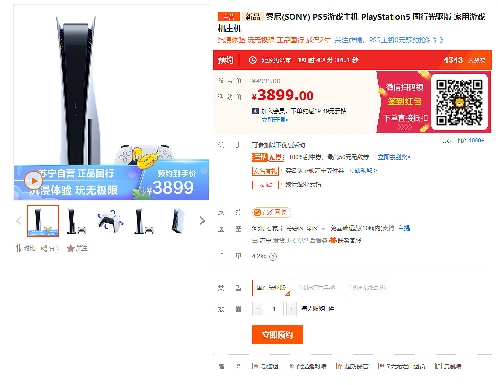 國行PS5發布會一周年！明日中午蘇寧補貨 預約已開啟