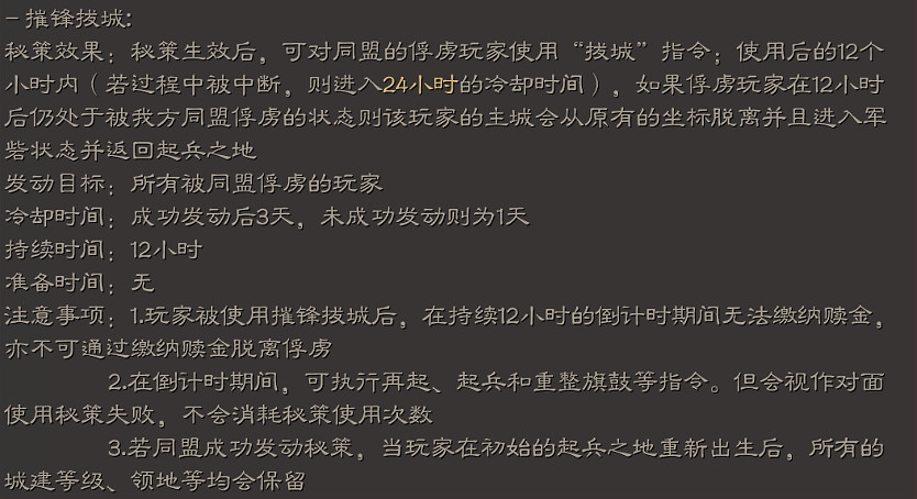 《三國志戰略版》摧鋒拔城秘策介紹 摧鋒拔城秘策用法 《三國志戰略版》摧鋒拔城秘策介紹 摧鋒拔城秘策用法