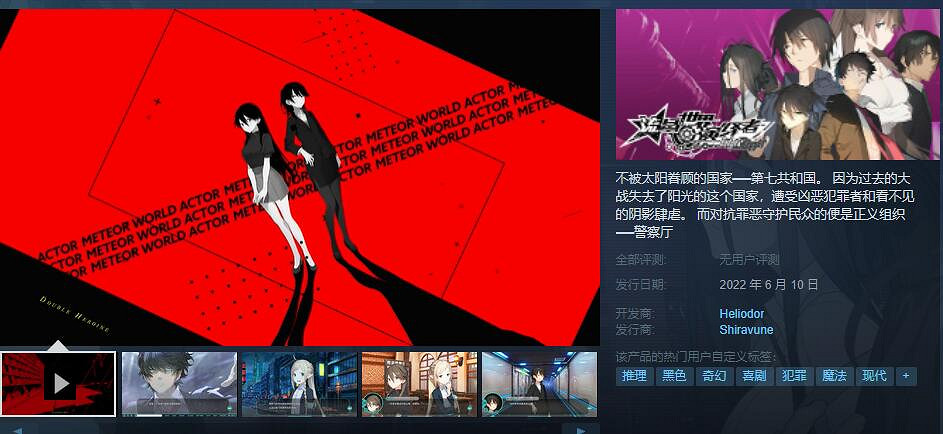 暗夜之光 風格劇情遊戲《流星世界演繹者》六月推出