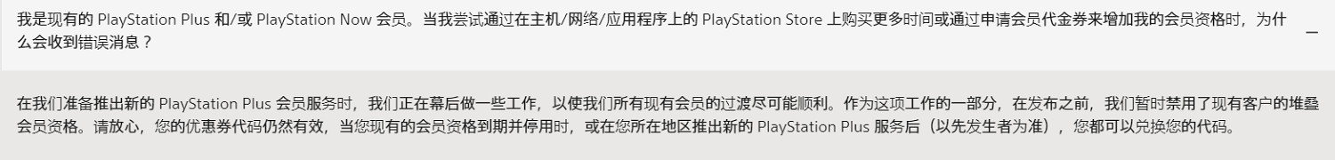 玩家發現會員無法儲值！索尼：暫時禁用PS會員日期疊加