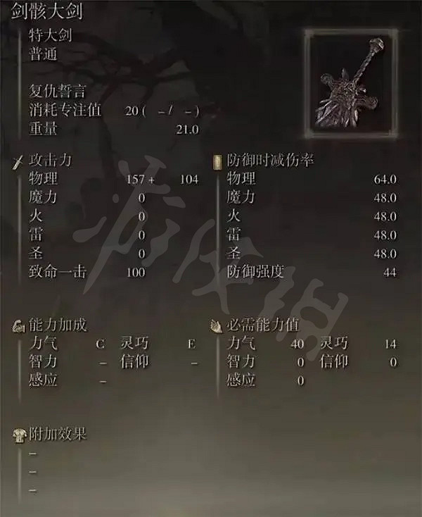 《艾爾登法環》劍骸大劍怎麽獲得?劍骸大劍獲得方法 《艾爾登法環》劍骸大劍怎麽獲得?劍骸大劍獲得方法