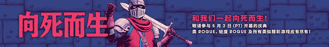 Steam介紹啥叫"類Rogue"!即將舉行向死而生遊戲節 Steam介紹啥叫"類Rogue"!即將舉行向死而生遊戲節