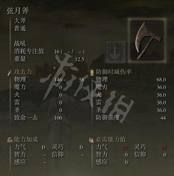 《艾爾登法環》弦月斧怎麽獲得？弦月斧屬性及獲得方法