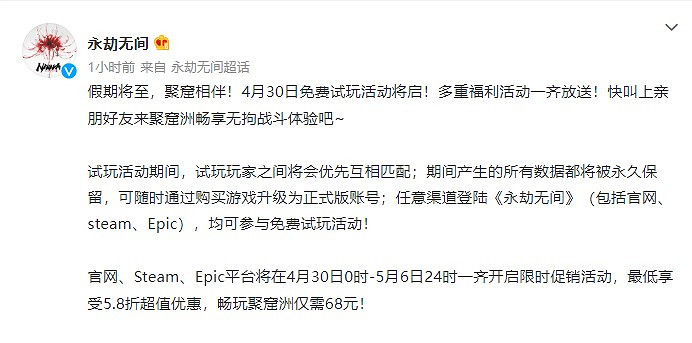 《永劫無間》五一假期免費玩!可繼承遊玩資料 還有特惠 《永劫無間》五一假期免費玩!可繼承遊玩資料 還有特惠