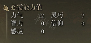 《艾爾登法環》獸牙棒屬性怎麽樣 獸牙棒強度介紹