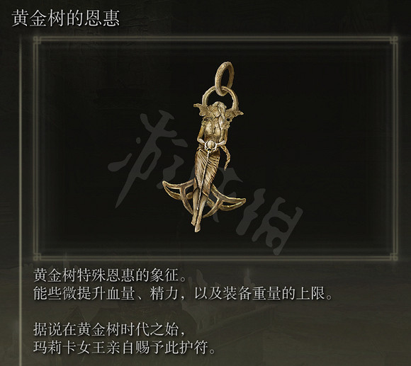 《艾爾登法環》黃金樹的恩惠怎麽獲得?黃金樹的恩惠獲得方法 《艾爾登法環》黃金樹的恩惠怎麽獲得?黃金樹的恩惠獲得方法