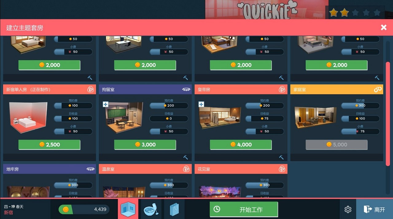 《快捷:情X酒店的故事》好評如潮!化身老板隨時澀澀 《快捷:情X酒店的故事》好評如潮!化身老板隨時澀澀