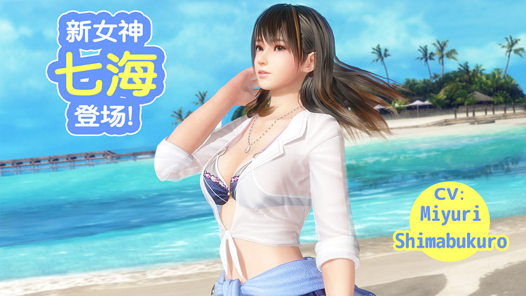 《生死格鬥：沙灘排球 維納斯假期》新女神“七海“登場”