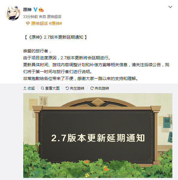 《原神》2.7版本更新延期 具體時間和補償方案後續公布