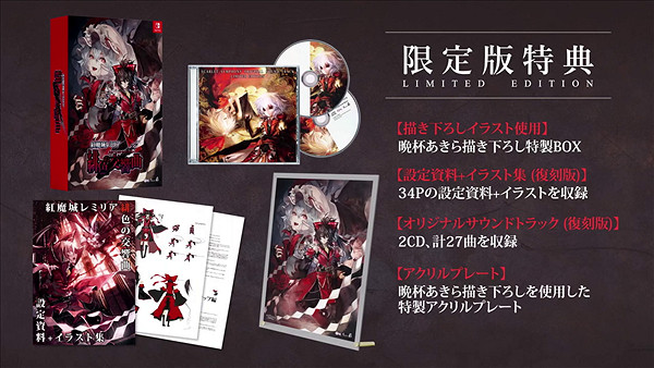 東方遊戲《紅魔城蕾米莉亞緋色交響曲》新預告片！