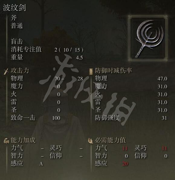 《艾爾登法環》波紋劍在哪獲取?波紋劍獲得方法介紹 《艾爾登法環》波紋劍在哪獲取?波紋劍獲得方法介紹