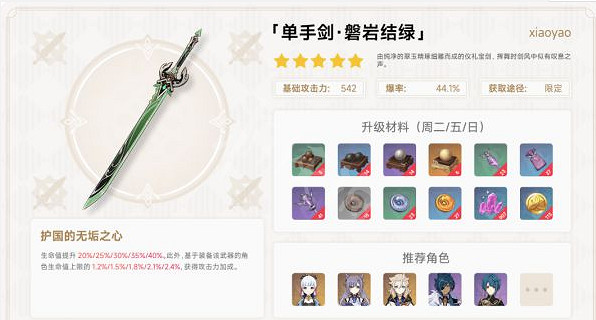 《原神》2.6神裡綾華武器如何選擇?2.6神裡綾華武器選擇推薦 《原神》2.6神裡綾華武器如何選擇?2.6神裡綾華武器選擇推薦