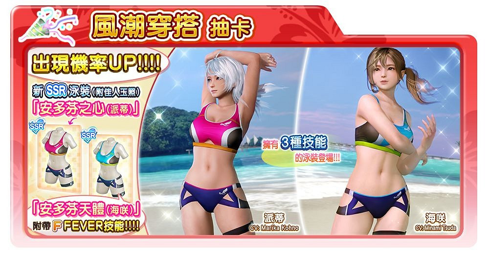 《生死格鬥：沙灘排球 維納斯假期》新女神“七海“登場”