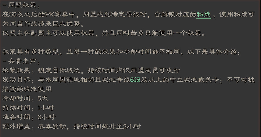 《三國志戰略版》兵貴先聲秘策介紹 兵貴先聲秘策用法 《三國志戰略版》兵貴先聲秘策介紹 兵貴先聲秘策用法