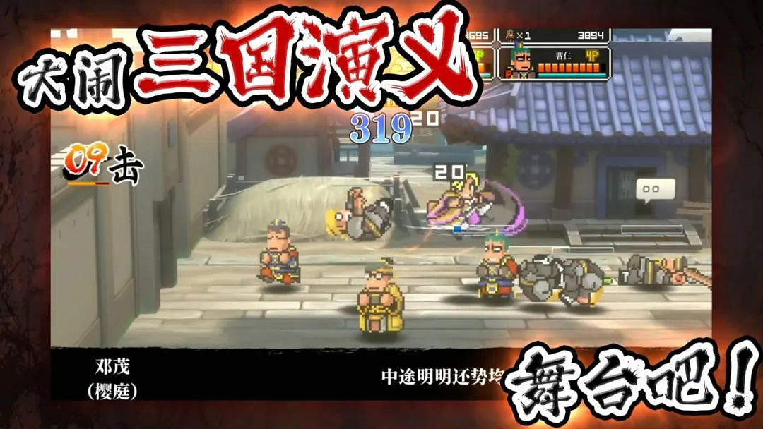 NS日常新聞 異域神劍3全新體系 熱血三國志中文定檔