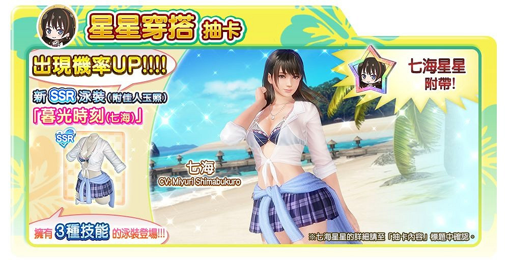 《生死格鬥：沙灘排球 維納斯假期》新女神“七海“登場”