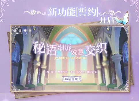 《靈魂潮汐》2月24日版本更新 2月24日更新什麽