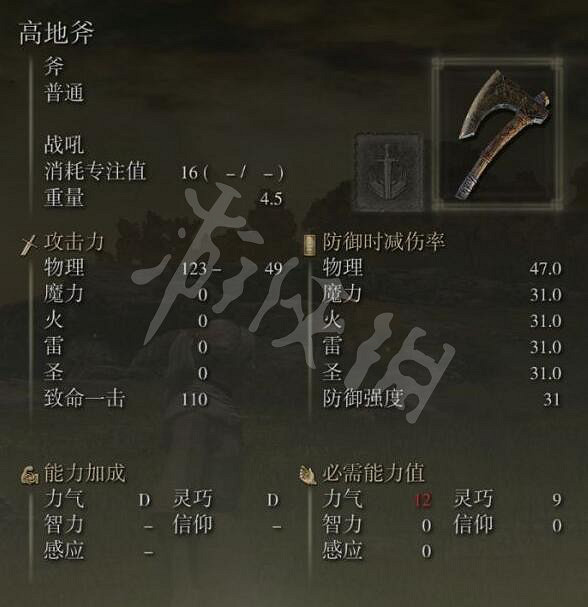 《艾爾登法環》高地斧怎麽樣?高地斧屬性及獲取路線一覽 《艾爾登法環》高地斧怎麽樣?高地斧屬性及獲取路線一覽