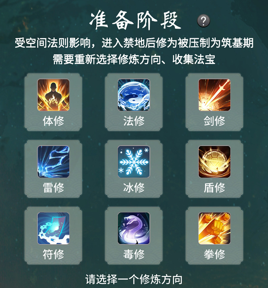 《一念逍遙》赤色禁地職業怎麽選 色禁地職業選擇推薦