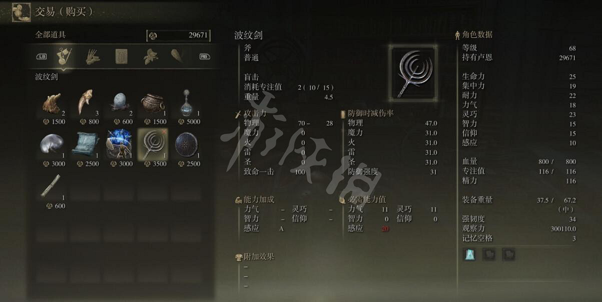 《艾爾登法環》波紋劍在哪獲取?波紋劍獲得方法介紹 《艾爾登法環》波紋劍在哪獲取?波紋劍獲得方法介紹