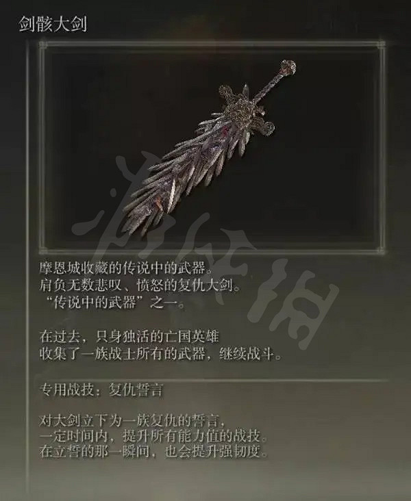 《艾爾登法環》劍骸大劍怎麽獲得?劍骸大劍獲得方法 《艾爾登法環》劍骸大劍怎麽獲得?劍骸大劍獲得方法