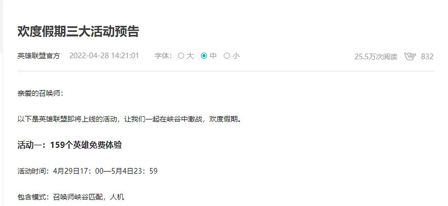 《LOL》歡度“五一”三大活動預告:全英雄免費體驗! 《LOL》歡度“五一”三大活動預告:全英雄免費體驗!