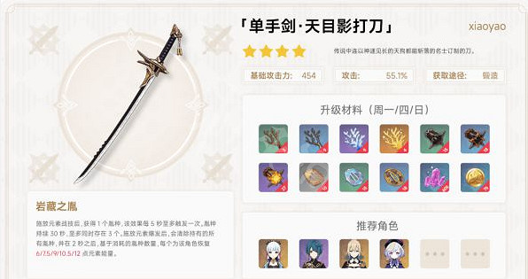 《原神》2.6神裡綾華武器如何選擇?2.6神裡綾華武器選擇推薦 《原神》2.6神裡綾華武器如何選擇?2.6神裡綾華武器選擇推薦