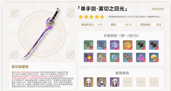 《原神》2.6神裡綾華武器如何選擇?2.6神裡綾華武器選擇推薦 《原神》2.6神裡綾華武器如何選擇?2.6神裡綾華武器選擇推薦