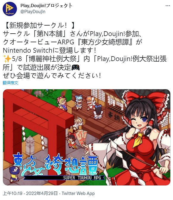 東方二次同人遊戲《東方少女綺想譚》將在NS推出! 東方二次同人遊戲《東方少女綺想譚》將在NS推出!