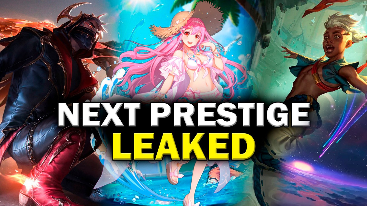 《LOL》“重量級”新皮膚爆料：泳池派對＆星之守護者