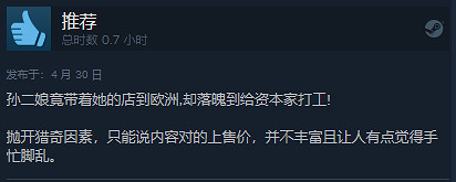 特別好評!恐怖烹飪模擬器《貪婪的魔鬼》現已發售! 特別好評!恐怖烹飪模擬器《貪婪的魔鬼》現已發售!