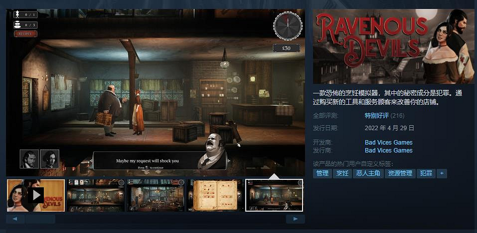 特別好評!恐怖烹飪模擬器《貪婪的魔鬼》現已發售! 特別好評!恐怖烹飪模擬器《貪婪的魔鬼》現已發售!