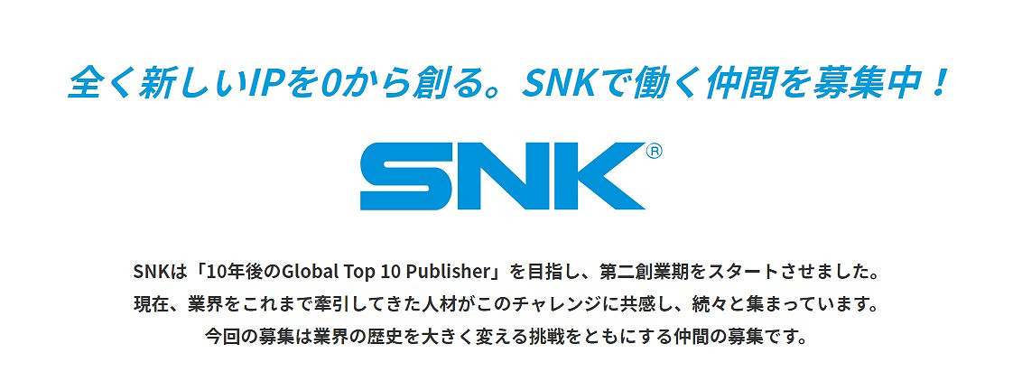 不缺錢底氣足!SNK稱:目標10年後成為全球十大發行商 不缺錢底氣足!SNK稱:目標10年後成為全球十大發行商