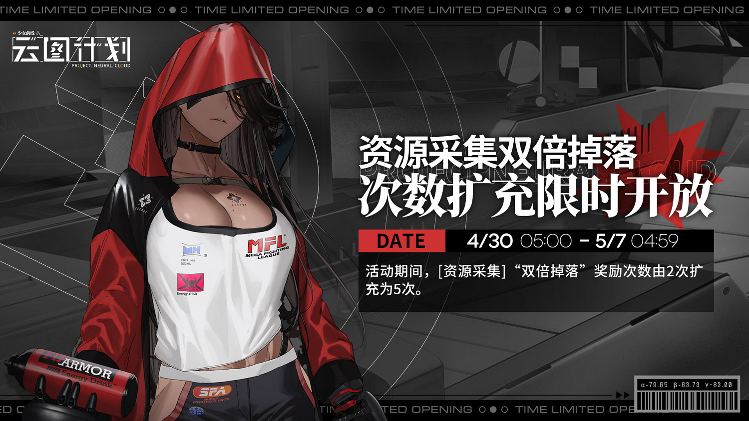 《雲圖計劃》資源掉落次數擴充是什麽 少前雲圖計劃五一活動 《雲圖計劃》資源掉落次數擴充是什麽 少前雲圖計劃五一活動