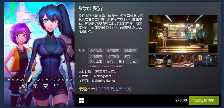 Steam公布3月最熱新品榜單： 《ELEX 2》《影武者3》