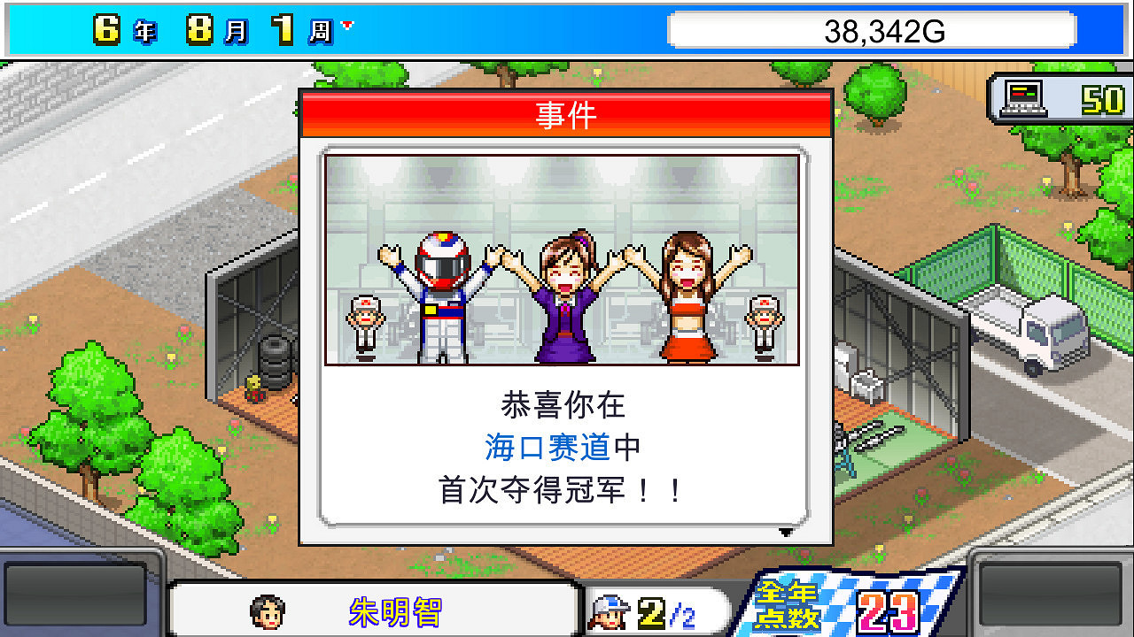 支援中文!開羅經營模擬《衝刺!賽車物語》上線Steam 支援中文!開羅經營模擬《衝刺!賽車物語》上線Steam