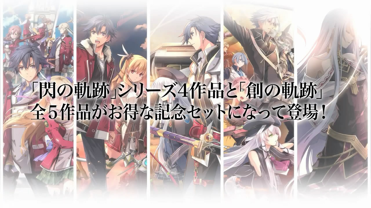 Falcom將推出《閃軌1-4》&amp;《創軌》PS4合集版作品！