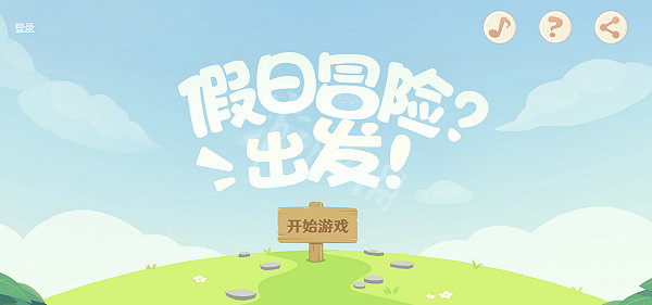 《原神》假日冒險活動怎麽做 假日冒險活動攻略