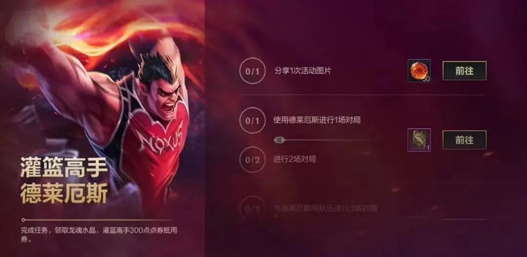 《英雄聯盟手遊》無限火力模式回歸 灌籃高手德萊厄斯皮膚上線 《英雄聯盟手遊》無限火力模式回歸 灌籃高手德萊厄斯皮膚上線