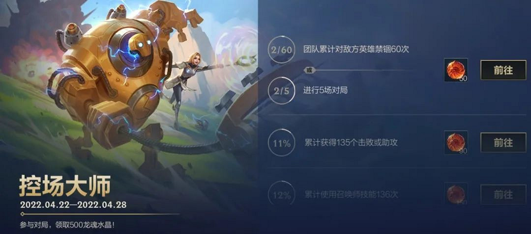 《英雄聯盟手遊》控場大師活動介紹 控場大師活動獎勵一覽 《英雄聯盟手遊》控場大師活動介紹 控場大師活動獎勵一覽