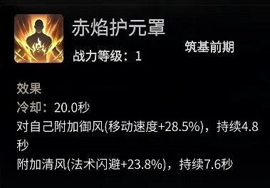 《一念逍遙》赤色禁地選什麽 赤色禁地職業推薦