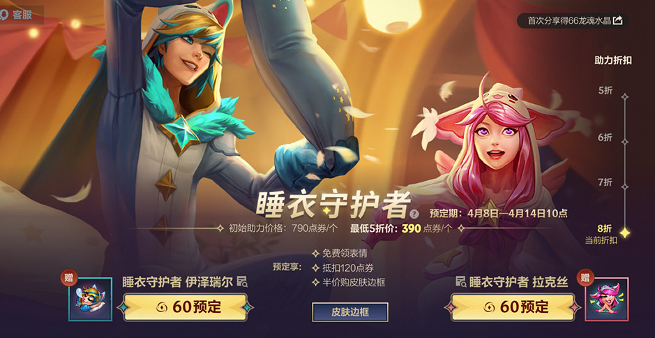 《英雄聯盟手遊》睡衣守護者活動介紹 睡衣系列皮膚預定 《英雄聯盟手遊》睡衣守護者活動介紹 睡衣系列皮膚預定